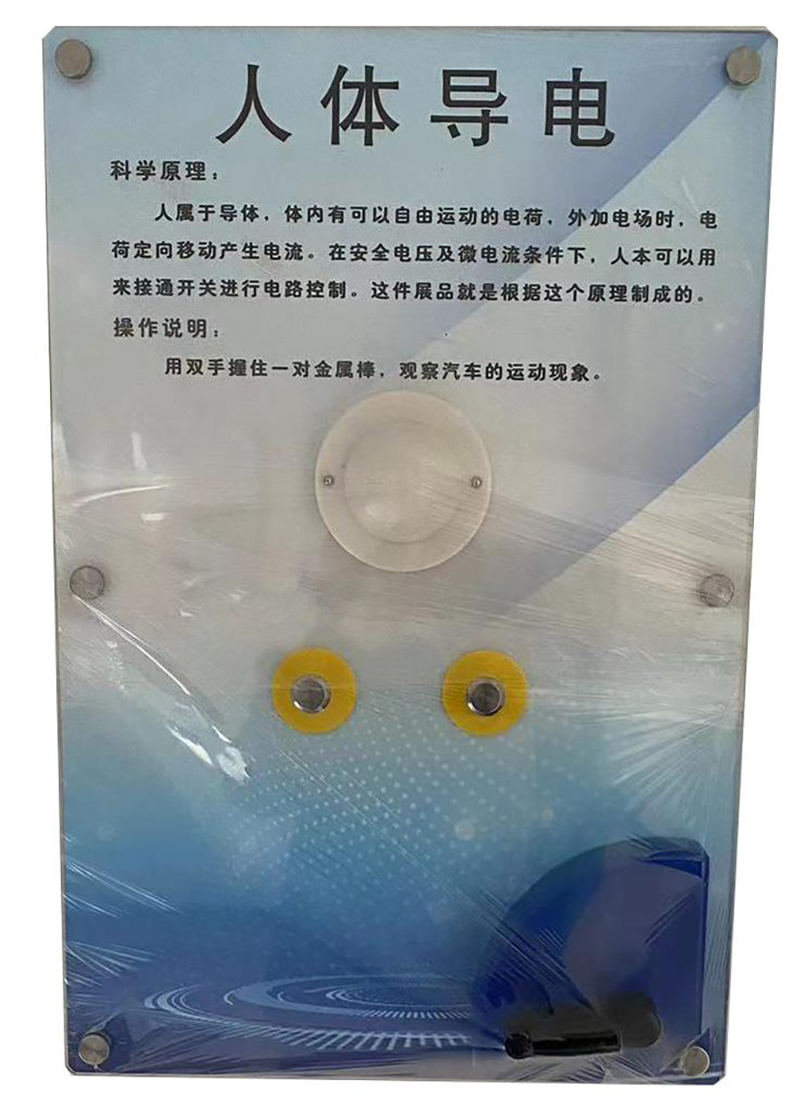 人體導(dǎo)電.jpg
